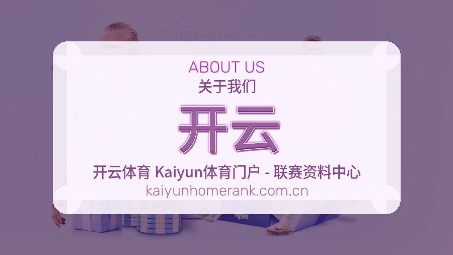 开云服务与品牌介绍